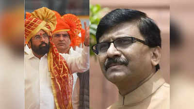 Eknath Shinde: शिंदे गुट में पड़ेगी फूट, BJP में शामिल होंगे ज्यादातर विधायक? संजय राउत ने किया बड़ा दावा