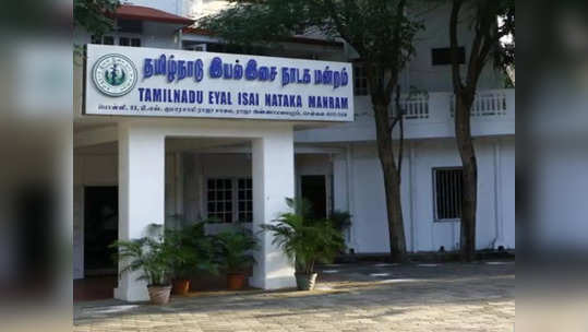 கலைமாமணி விருதில் முறைகேடு? விசாரணை நடத்த உத்தரவு!