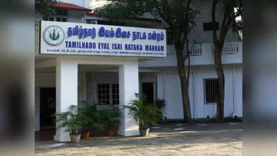 கலைமாமணி விருதில் முறைகேடு? விசாரணை நடத்த உத்தரவு!