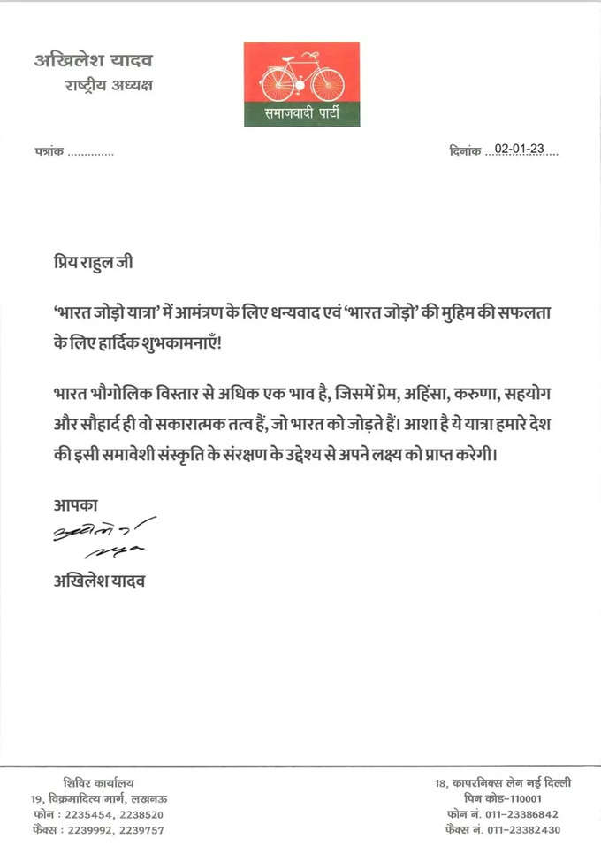 akhilesh letter