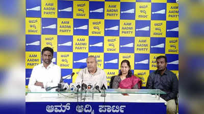 Aam Aadmi Party : ಉದ್ಯಮಿ ಪ್ರದೀಪ್‌ ಆತ್ಮಹತ್ಯೆ: ಅರವಿಂದ ಲಿಂಬಾವಳಿ ಬಂಧನಕ್ಕೆ ಆಮ್‌ ಆದ್ಮಿ ಪಾರ್ಟಿ ಆಗ್ರಹ