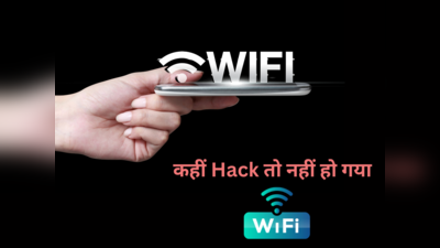 पड़ोसी ने हैक कर लिया है आपका WiFi! अगर दिख रही हैं ये 4 प्रॉब्लम तो तुरंत करें ये उपाय