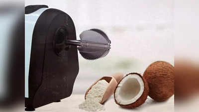 Electric Coconut Scraper से नारियल घिसना होगा आसान, बिजली की खपत करते हैं कम
