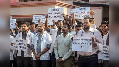 Maharashtra Doctors Strike: महाराष्ट्र में 7000 से ज्यादा रेजिडेंट डॉक्टर्स हड़ताल पर, इलाज बंद, मचा हाहाकार