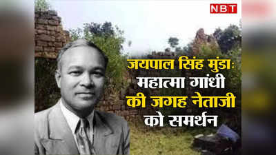 महात्मा गांधी का विरोध, सुभाषचंद्र बोस को समर्थन... जब तीर-धनुष लेकर नेताजी के संग हो लिए थे आदिवासी