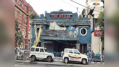 Kolkata Regal Cinema Hall : বন্ধ হচ্ছে ধর্মতলার আইকনিক রিগাল সিনেমা হল? মুখ খুললেন মালিক