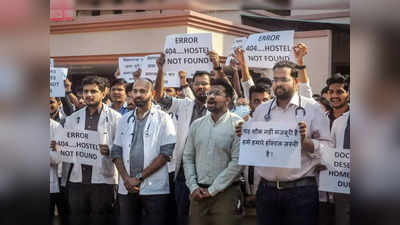 Mumbai Doctors Strike: मुंबई में रेजिडेंट डॉक्टरों की हड़ताल,ओपीडी पर पड़ा असर, बिना इलाज लौटे मरीज