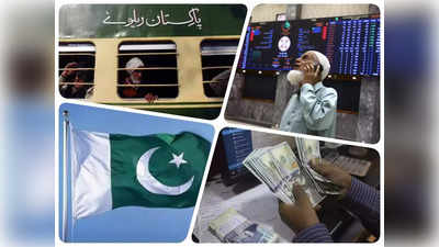 Pakistan Economic Crisis: तो क्या पाकिस्तान में बंद हो जाएगा रेल ऑपरेशन! जानिए क्या है पूरा मामला
