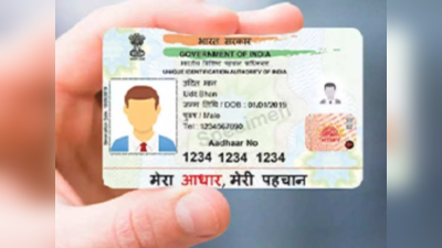 अगर आपके Aadhaar Card को हो गए हैं 10 साल तो आज हीं करा लें अपडेट, ये है प्रोसेस