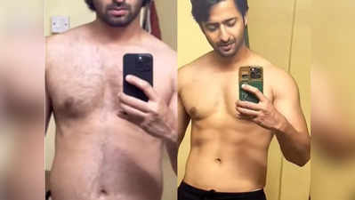 Shaheer Sheikh Transformation: फैट टू फिट हुए शाहीर शेख, वीडियो शेयर कर दिखाया 3 महीने की मेहनत का नतीजा