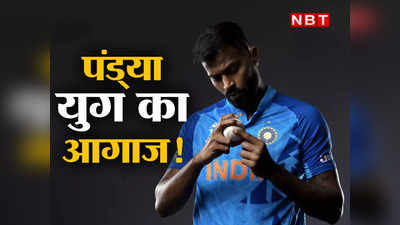 Ind vs Sl: भारतीय क्रिकेट का सूर्योदय..! हार्दिक पंड्या की टीम में चमत्कारिक आधा दर्जन ऑलराउंडर्स होंगे