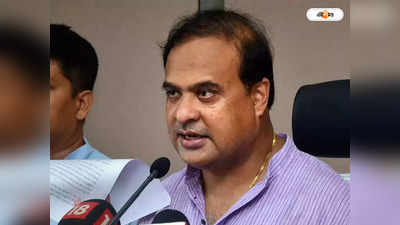 Himanta Biswa Sarma : সমস্ত মাদ্রাসা শিক্ষকের তথ্য যাচাই করা হবে, জঙ্গি দমনে কড়া পদক্ষেপ অসমের মুখ্যমন্ত্রীর