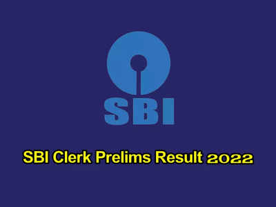 SBI Clerk Result 2022 : SBI క్లర్క్‌ ప్రిలిమ్స్‌ ఫలితాలు విడుదల.. లింక్‌ ఇదే
