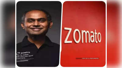Gunjan Patidar Quits Zomato: कौन हैं Zomato के को-फाउंडर गुंजन पाटीदार? जिन्होंने कंपनी से दिया है इस्तीफा