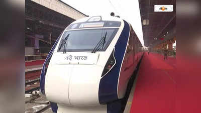Vande Bharat Express : বন্দে ভারতে NJP পৌঁছে ভোগান্তি, পাহাড়মুখী পর্যটকদের রাত কাটছে শিলিগুড়িতে