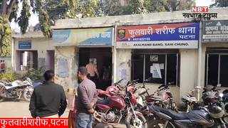 Patna Crime News: पटना में फुटपाथ दुकानदार के बेटे की बेरहमी से हत्या,  पसरा खौफ
