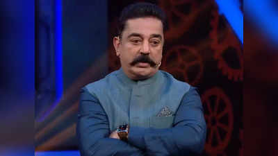 Bigg Boss Tamil 6: Kamal Haasan: ஓ இவருக்காக தான் பிக் பாஸை கைவிடுகிறாரா கமல்?!