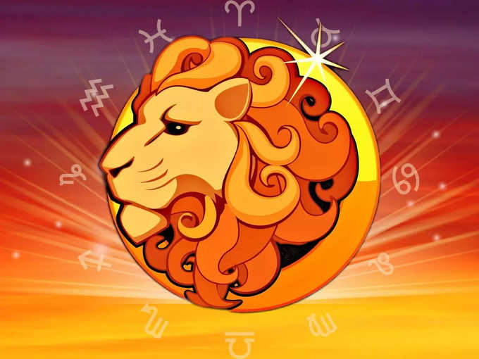 ​సింహ రాశి వారి ఫలితాలు (Leo Horoscope Today)