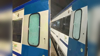 Vande Bharat: वंदे भारत ट्रेन पर सिलिगुड़ी में फिर पथराव, 24 घंटे के अंदर दूसरी बार घटना... गरमाई सियासत