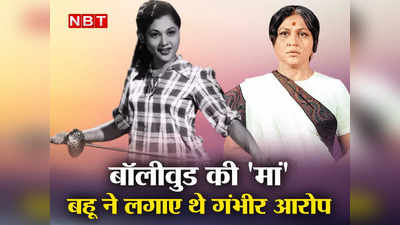 Nirupa Roy Birth Anniversary: बहू ने निरूपा रॉय पर लगाए थे दहेज और काले धन के आरोप, आ गई थी जेल जाने की नौबत