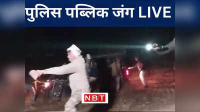 Kaimur Crime : अपहरण के आरोपी को ग्रामीणों ने बनाया बंधक, पुलिस पहुंची तो कर दिया हमला, देखिए LIVE VIDEO