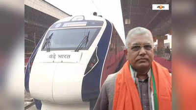 Vande Bharat Express : জয় শ্রীরামের বদলা পাথর দিয়ে হচ্ছে..., বন্দে ভারতে হামলা নিয়ে  মন্তব্য দিলীপের