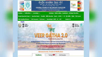 CBSE Board Exam 2023: बोर्ड में 90% मार्क्स लाने में मदद करेगा सैंपल पेपर! यहां एक क्लिक में देखें प्रश्न और उनके उत्तर