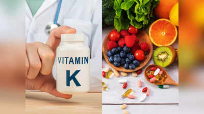 Vitamin K Rich Foods Gujarati: શરીરને નબળું અને હાડકાને ખોખરા બનાવી દેશે વિટામિન Kની ઉણપ, ડાયટમાં સામેલ કરો આ 6 વસ્તુ