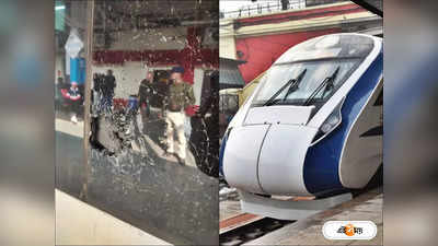 Vande Bharat Express : বন্দে ভারতে ফের পাথর-হামলা, আতঙ্কে যাত্রীরা! কী ব্যবস্থা নিচ্ছে রেল?