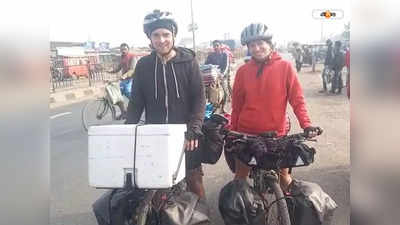 British Cyclist Couple : সাইকেল চেপে মুর্শিদাবাদে ব্রিটিশ দম্পতি! সচেতনতার বার্তা দিতে যাবেন উত্তরবঙ্গেও