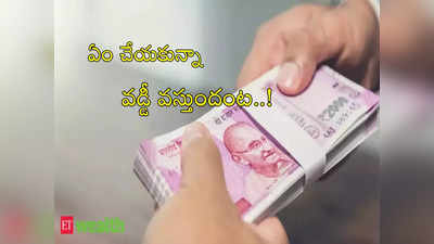 Bank Savings Account: సేవింగ్స్‌ అకౌంట్లపై బ్యాంకులు వడ్డీ ఇస్తాయట.. ఎలా లెక్కిస్తాయి.. మీకెంత వస్తోంది?