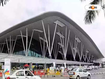 Bengaluru Airport: ‘চেকিংয়ের নামে জামা খুলতে বলা হয়...’, মহিলা যাত্রীর অভিযোগে শোরগোল বেঙ্গালুরুতে