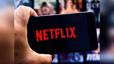 भन्नाट Netflix Plans, ४ स्क्रीनवर मिळतो 4K क्वॉलिटी कॉन्टेन्टचा आनंद , सुरुवातीची किंमत १४९ रुपये