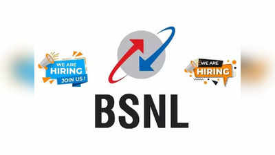 BSNL Jobs: 11,705 ಜೂನಿಯರ್ ಟೆಲಿಕಾಂ ಆಫೀಸರ್ ಹುದ್ದೆಗೆ ಡಿಗ್ರಿ, ಪಿಜಿ ಪಾಸಾದವರಿಂದ ಅರ್ಜಿ ಆಹ್ವಾನ