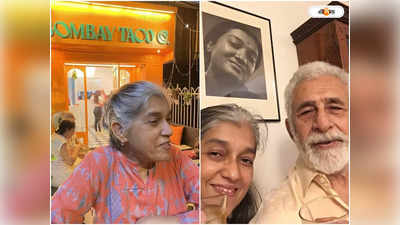 Ratna Pathak : লোকে পাথর ছুঁড়বে..., পাঠান নিয়ে নাসিরুদ্দিনের নীরব থাকার কারণ জানালেন রত্না