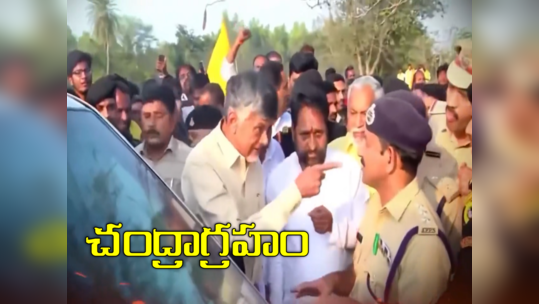 Chandrababu: నన్ను జైల్లో పెట్టండి.. అందులో ఉంటా: చంద్రబాబు 