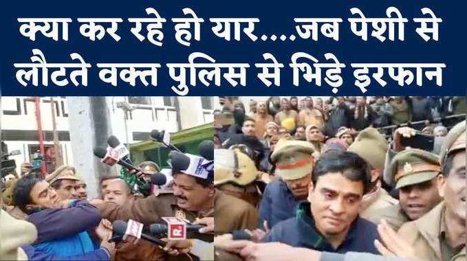 Irfan Solanki जब बीच अदालत पुलिस से भिड़े, Kanpur कोर्ट का ये वीडियो 