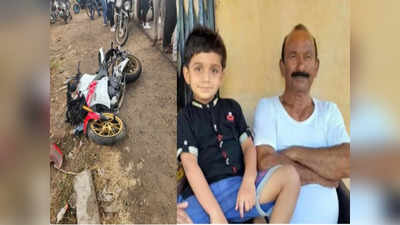 Pune Accident: शाळेतून घरी येताना आजोबा-नातवाला स्पोर्टस् बाईकची धडक, दोघांचाही दुर्दैवी मृत्यू