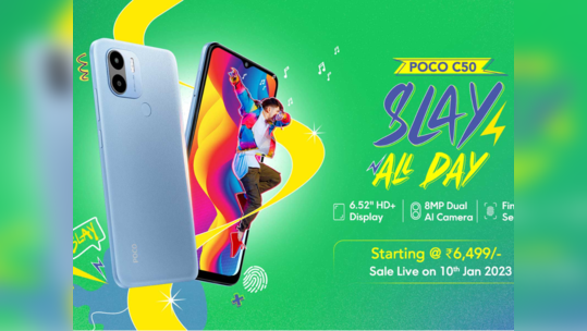 Poco C50 Smartphone: குறைந்த விலையில் ஒரு பட்ஜெட் ஸ்மார்ட்போன் அறிமுகம்! வெறும் 6500 ரூபாய்!