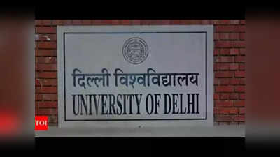 दिल्ली यूनिवर्सिटी में MBA के लिए 20 तक मौका, इग्नू में एडमिशन के लिए इस तारीख तक करें अप्लाई