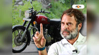 Rahul Gandhi: রয়্যাল এনফিল্ড না-পসন্দ! রাহুল গান্ধীর হৃদয় জুড়ে ইতালির এই মোটরসাইকেল