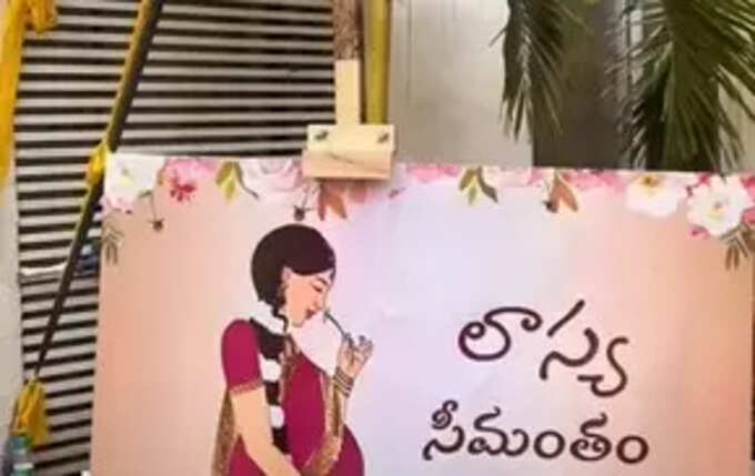 సీమంతంలో డాన్సులు