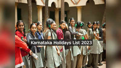 Karnataka Govt Holidays: 2023ರಲ್ಲಿ ಸಾಲಿನಲ್ಲಿ ವಿದ್ಯಾರ್ಥಿಗಳು ಹಾಗೂ ನೌಕರರಿಗೆ ಸಿಗುವ ರಜೆಗಳ ಪಟ್ಟಿ ಇಲ್ಲಿದೆ