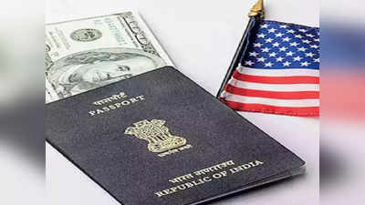 US Visa Fees Hike: अब अमेरिकी वीजा लेना पड़ेगा महंगा, जानिए कितना
