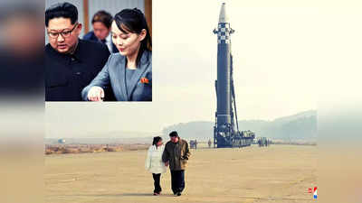 Kim Jong Un Ill : बीमार है तानाशाह किम जोंग उन! अब 9 साल की बच्ची करेगी उत्तर कोरिया पर राज? बहन-बेटी को दे रहा ट्रेनिंग