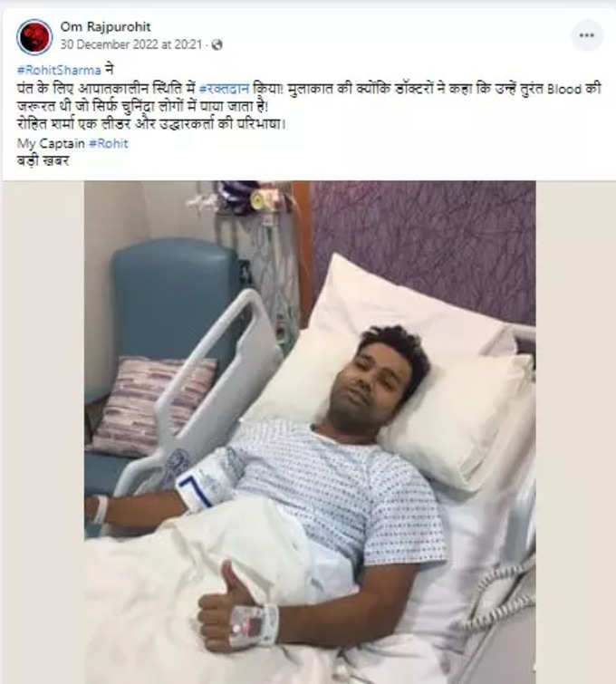 Rohit Sharma Blood Donation Fake Image