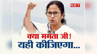Opinion: ममता दीदी, वंदे भारत पर सियासी दुश्मनी निकालनी है तो निकालो, पर बिहार वालों को यूं बदनाम तो न करो