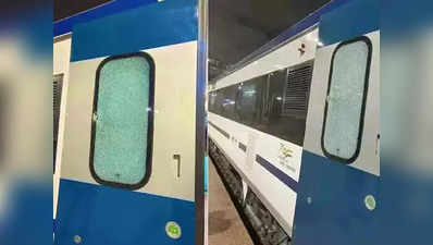 Vande Bharat: वंदेभारत ट्रेन पर पत्थरबाजों की CCTV से हुई पहचान, रेलवे ने शुरू की कार्रवाई