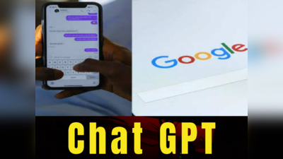 क्यों बैन हुआ Google की टक्कर वाला ChatGPT !  वजह जानकार रह जाएंगे हैरान