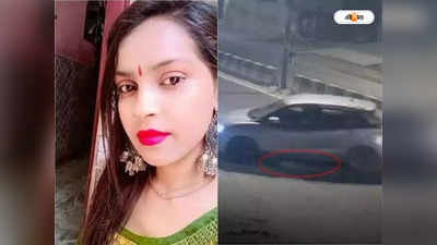 Delhi Car Accident : দিল্লি দুর্ঘটনাকাণ্ডে নয়া মোড়, ষড়যন্ত্রের নেপথ্যে আরও ২ যুবক!